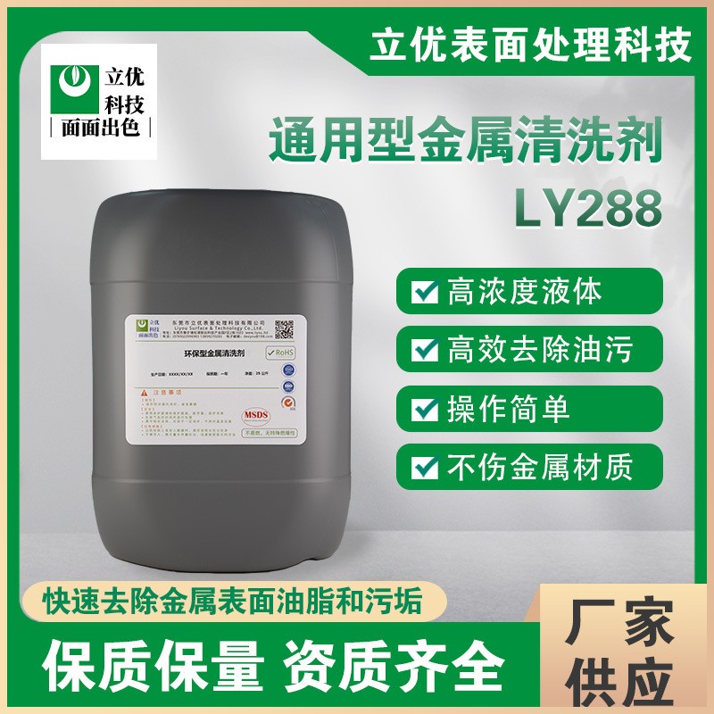 通用性金屬清洗劑