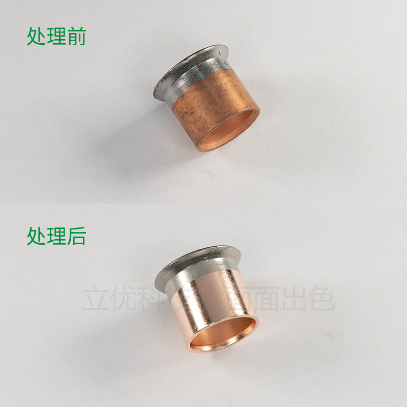 銅鐵一體化學(xué)拋光